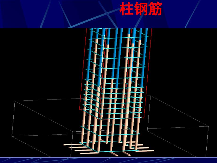 广联达-钢筋学习篇（柱）_第3页