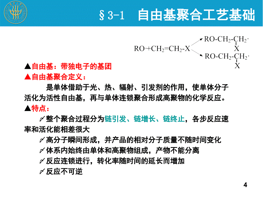 生产单体的原料路线培训课程_第4页