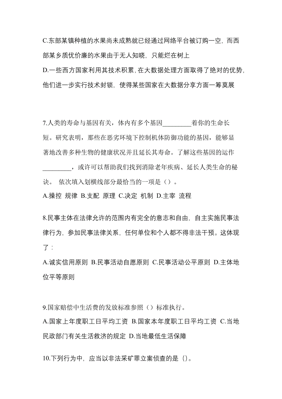 2022-2023学年山西省太原市-辅警协警笔试预测试题(含答案)_第3页