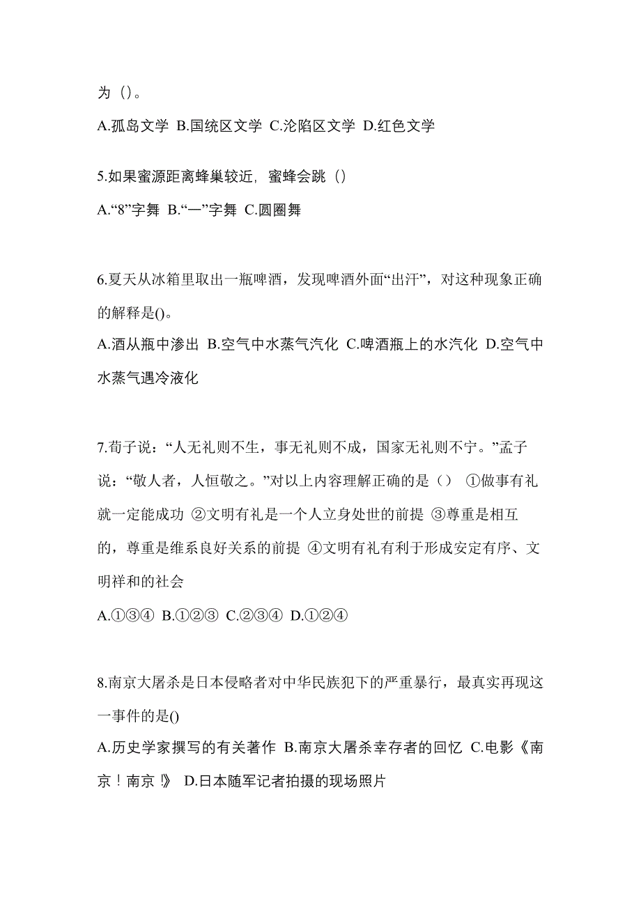 2022-2023年浙江省台州市单招职业技能预测试题(含答案)_第2页