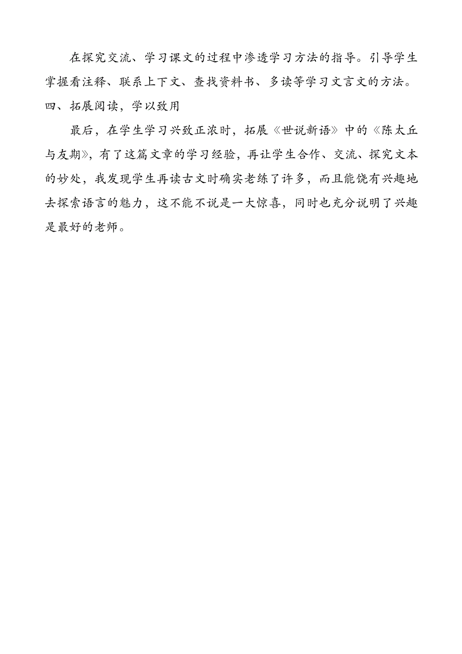 五年级语文部编版教案21 杨氏之子教学反思3_第3页