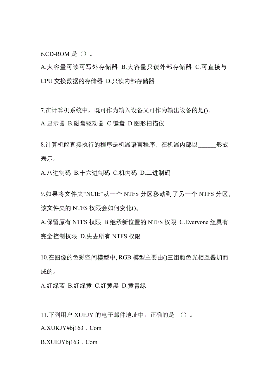 2022年四川省达州市全国计算机等级考试计算机基础及MS Office应用知识点汇总（含答案）_第2页