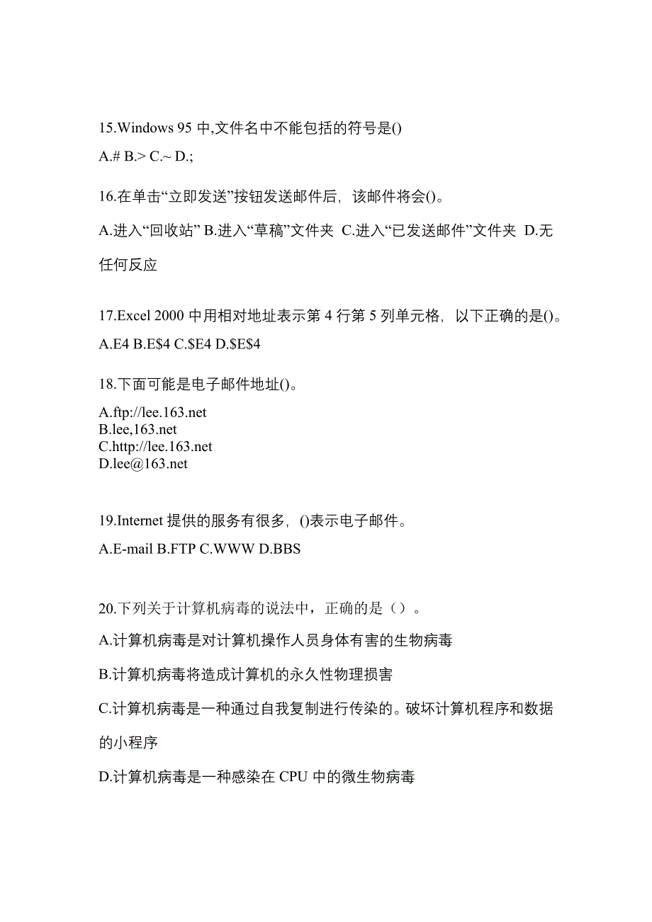 2022年四川省达州市全国计算机等级考试计算机基础及MS Office应用知识点汇总（含答案）_第4页