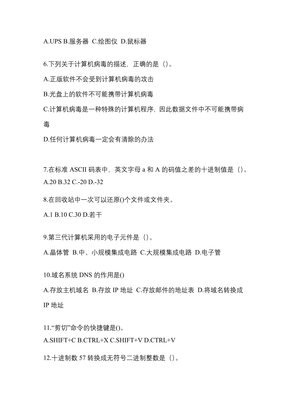 2022-2023年河北省邯郸市全国计算机等级考试计算机基础及WPS Office应用真题(含答案)_第2页