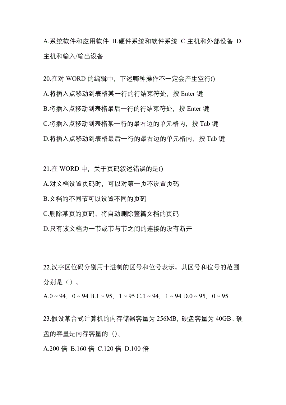 2022-2023年河北省邯郸市全国计算机等级考试计算机基础及WPS Office应用真题(含答案)_第4页