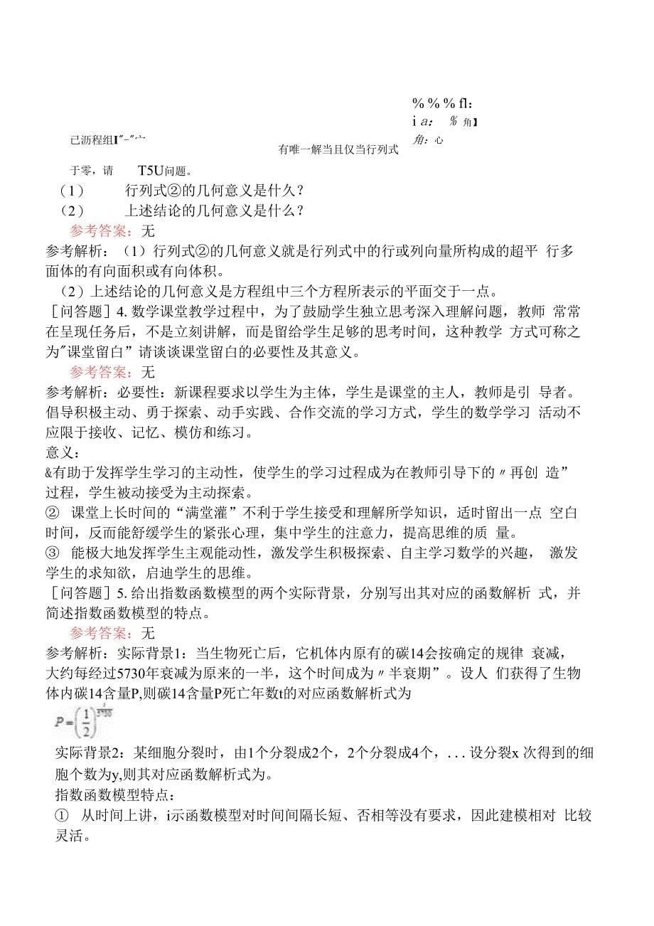 2021年上半年教师资格证《数学学科知识与教学能力》(高级中学)试题网友回忆版_第5页