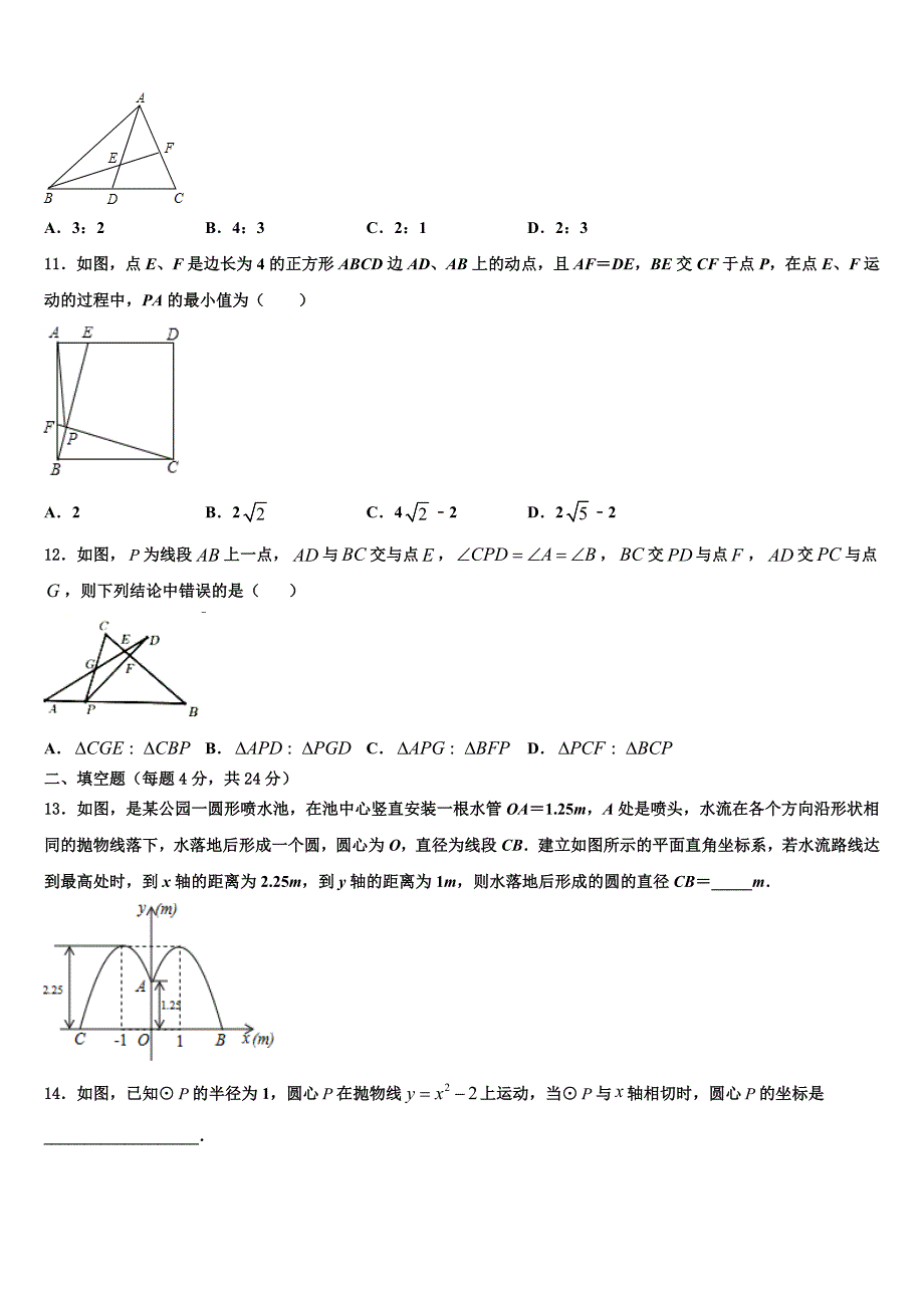 江苏省江苏省大丰市万盈初级中学2023学年数学九年级上学期期末达标测试试题含解析_第3页