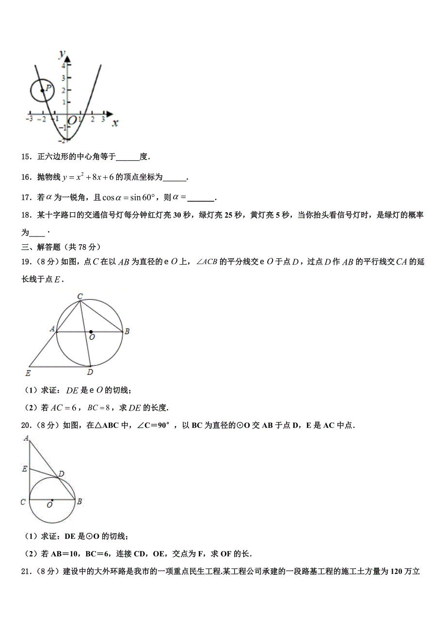 江苏省江苏省大丰市万盈初级中学2023学年数学九年级上学期期末达标测试试题含解析_第4页