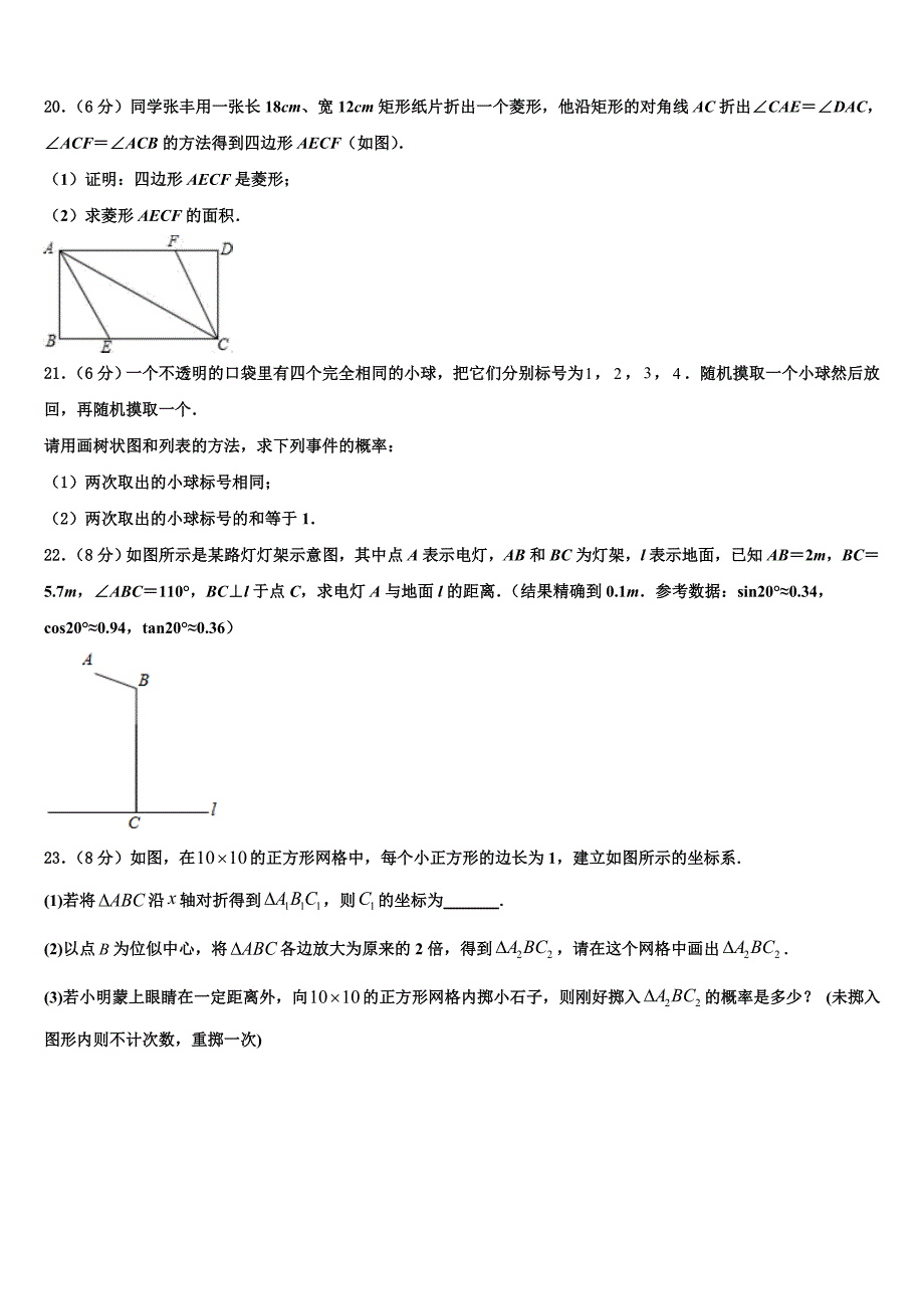 2023学年广东省茂名市十校联考九年级数学第一学期期末检测试题含解析_第4页