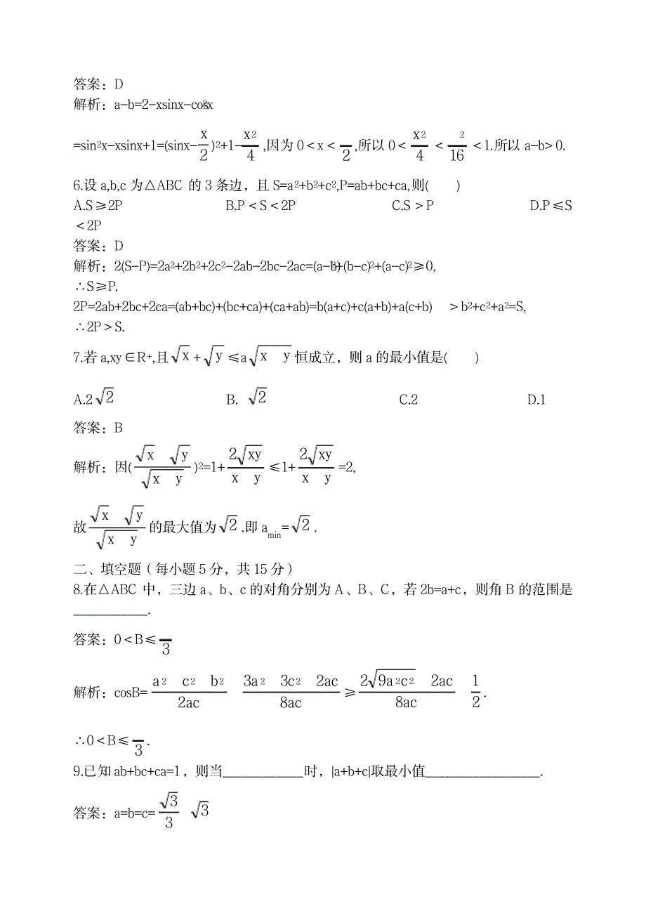 2023年东北师大附属中学高三第一轮复习超详细导学案不等式的证明A1_第4页