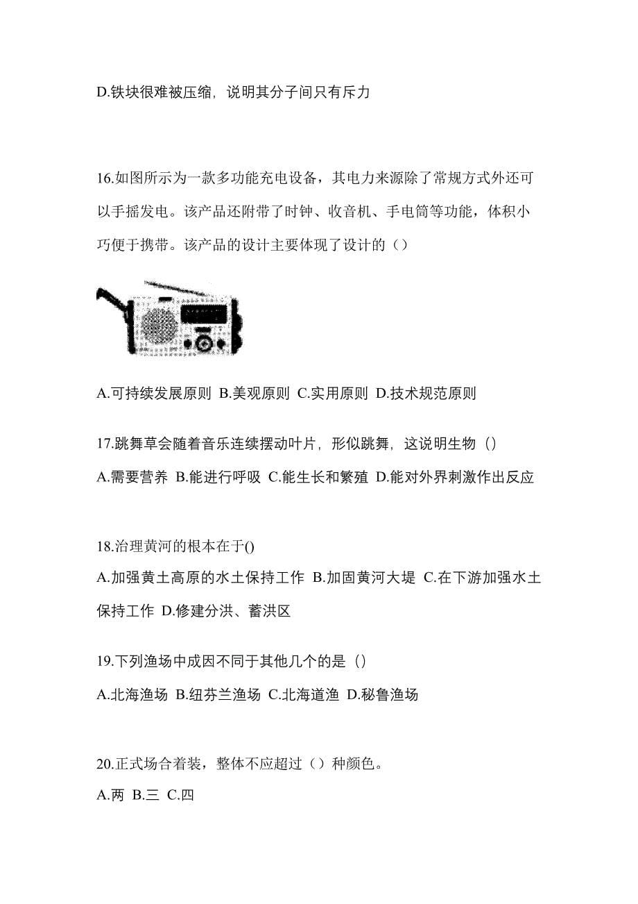 2022-2023年湖南省衡阳市单招职业技能模拟考试(含答案)_第5页