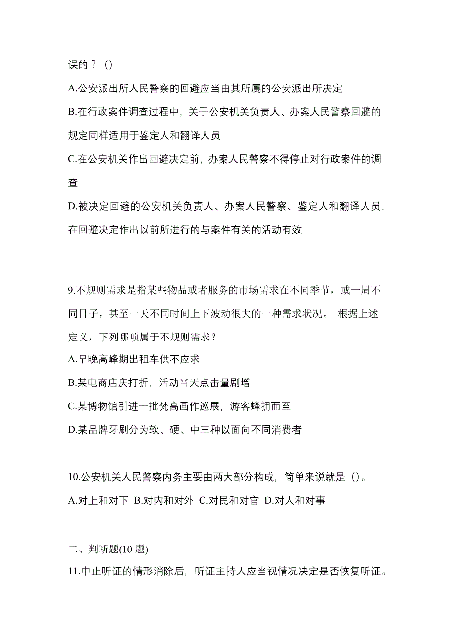 2021年广东省韶关市-辅警协警笔试测试卷一(含答案)_第3页