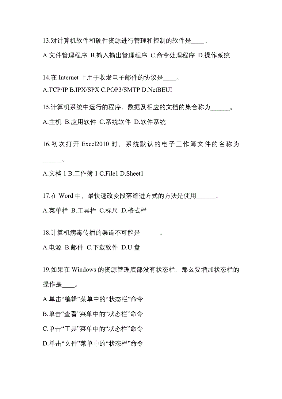 2022-2023年甘肃省白银市成考专升本计算机基础专项练习(含答案)_第3页