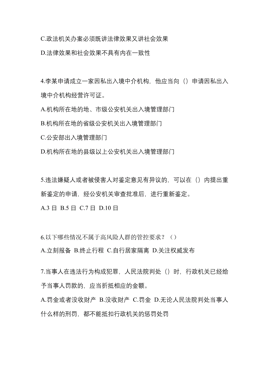 2022年河北省沧州市-辅警协警笔试测试卷一(含答案)_第2页