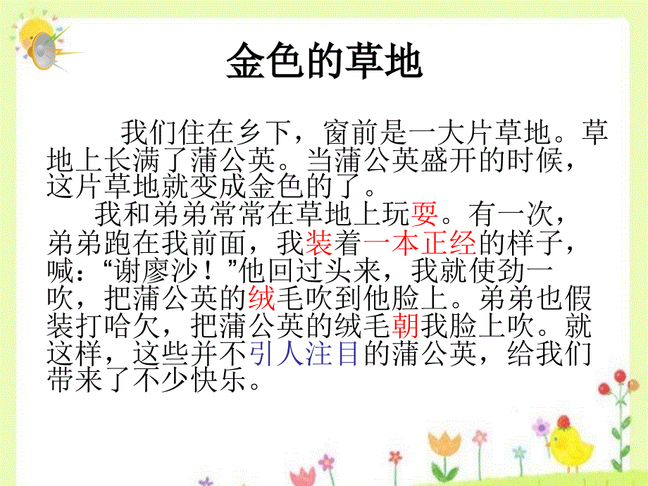 三年级上册语文课件金色的草地∣北师大版 (共22张PPT)_第2页