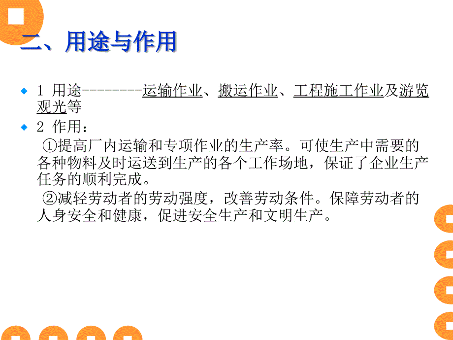 厂内机动车辆安全技术概述_第3页