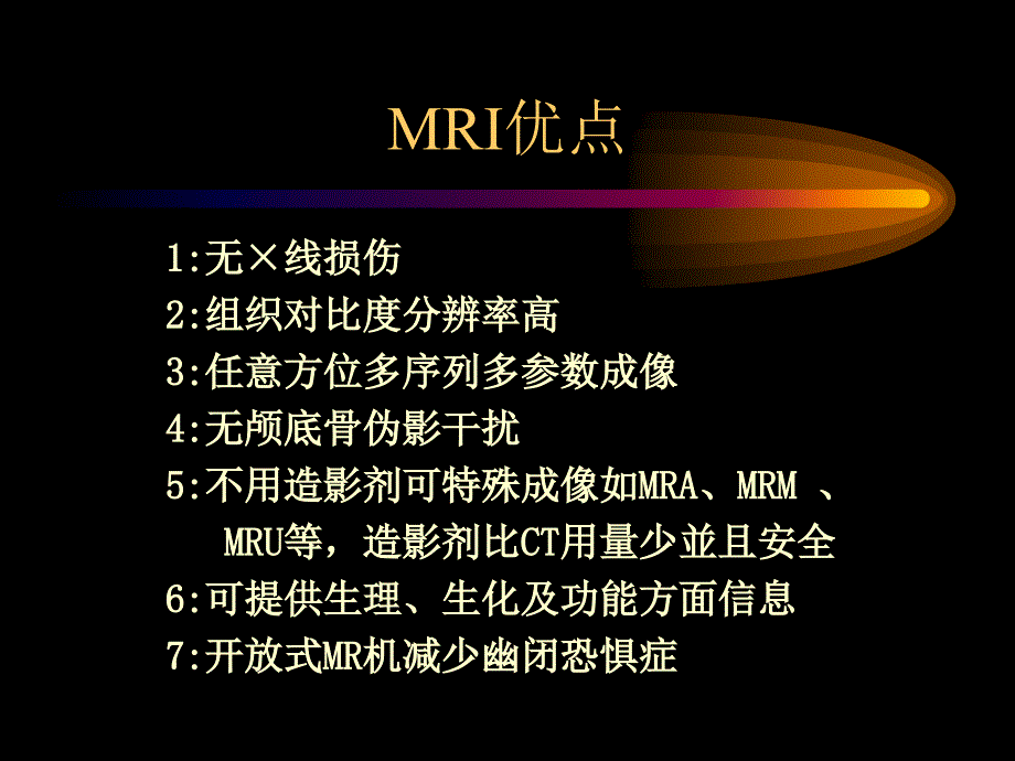 MRI临床应用适应症_第3页