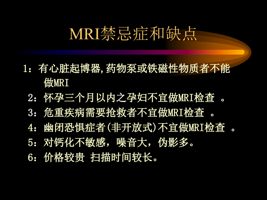 MRI临床应用适应症_第4页