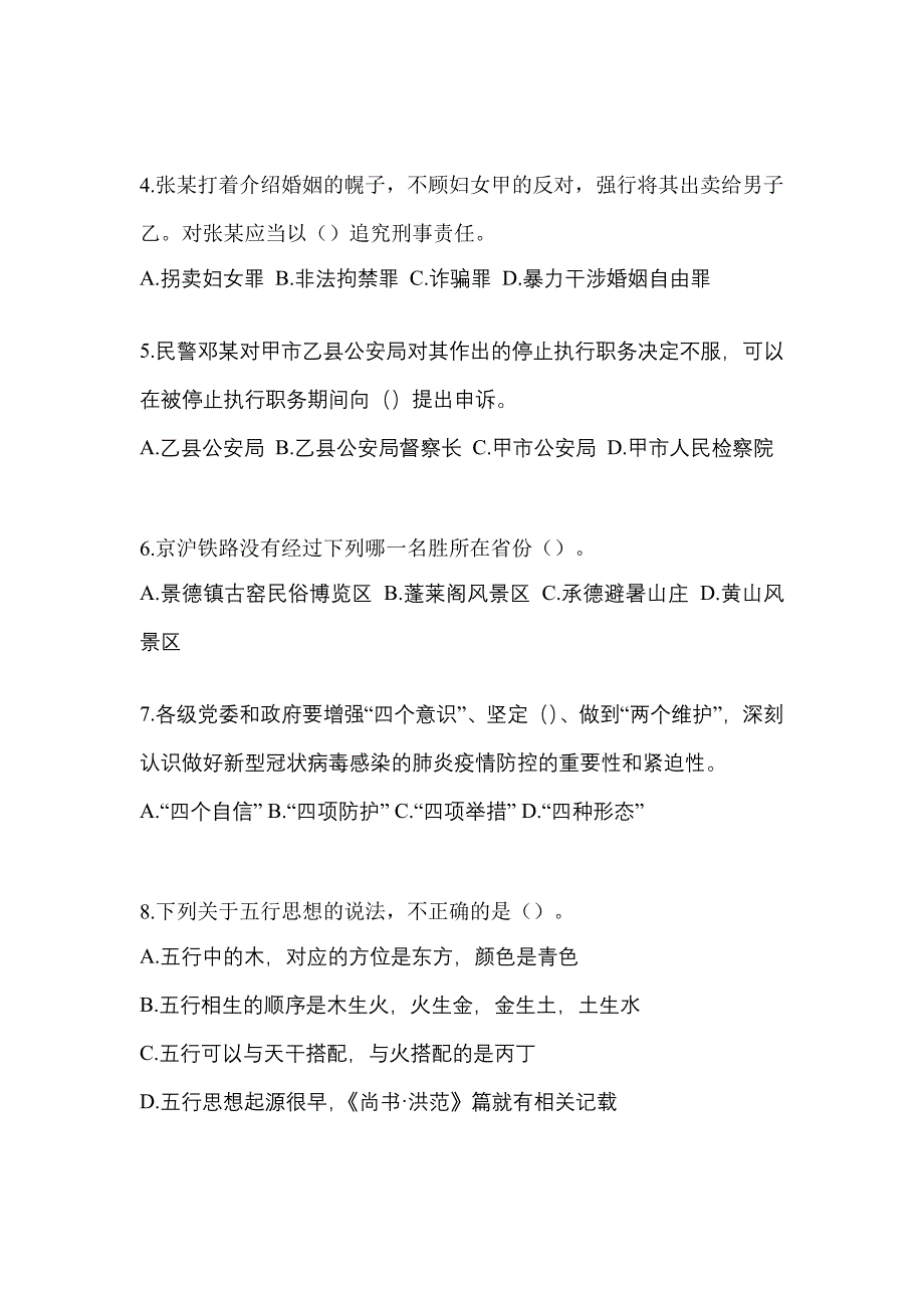 2022-2023学年陕西省延安市-辅警协警笔试测试卷一(含答案)_第2页