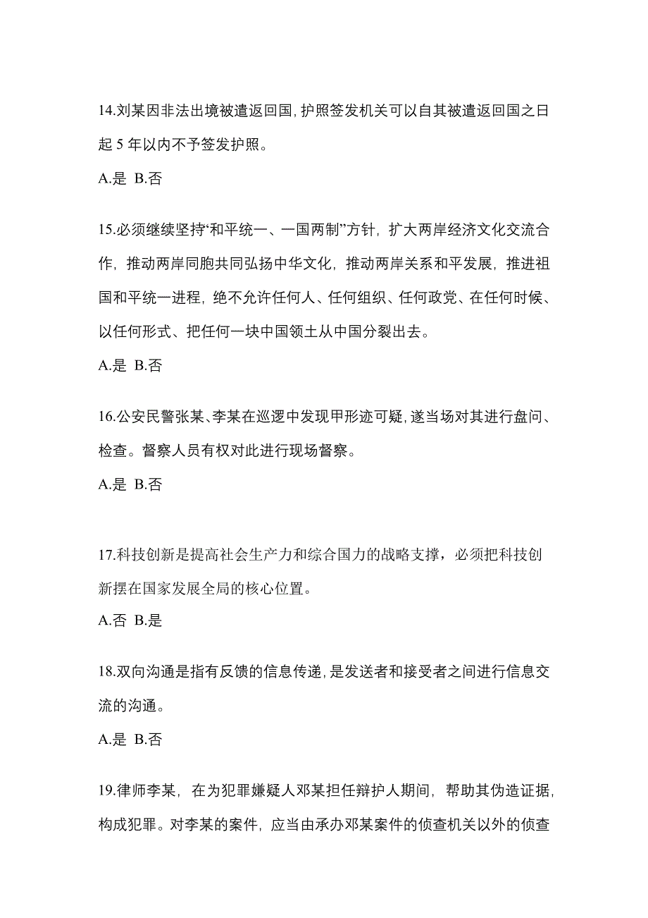 2022-2023学年陕西省延安市-辅警协警笔试测试卷一(含答案)_第4页