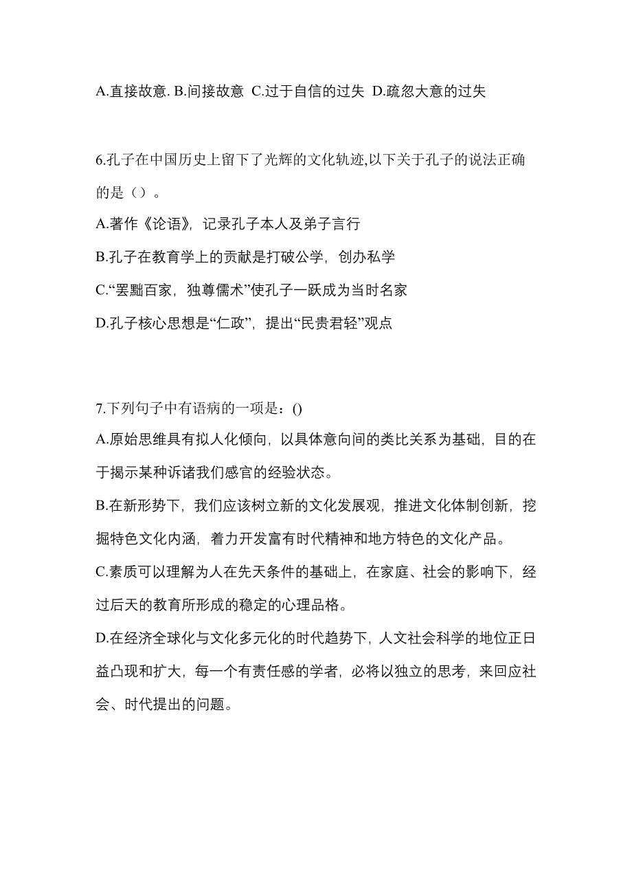 2022-2023年江苏省徐州市单招职业技能知识点汇总（含答案）_第2页