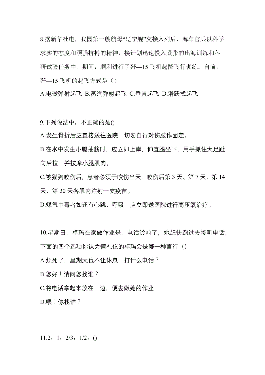 2022-2023年江苏省徐州市单招职业技能知识点汇总（含答案）_第3页