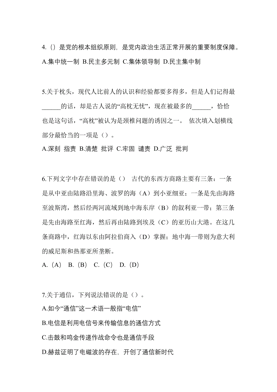 备考2023年河南省鹤壁市-辅警协警笔试真题一卷（含答案）_第2页