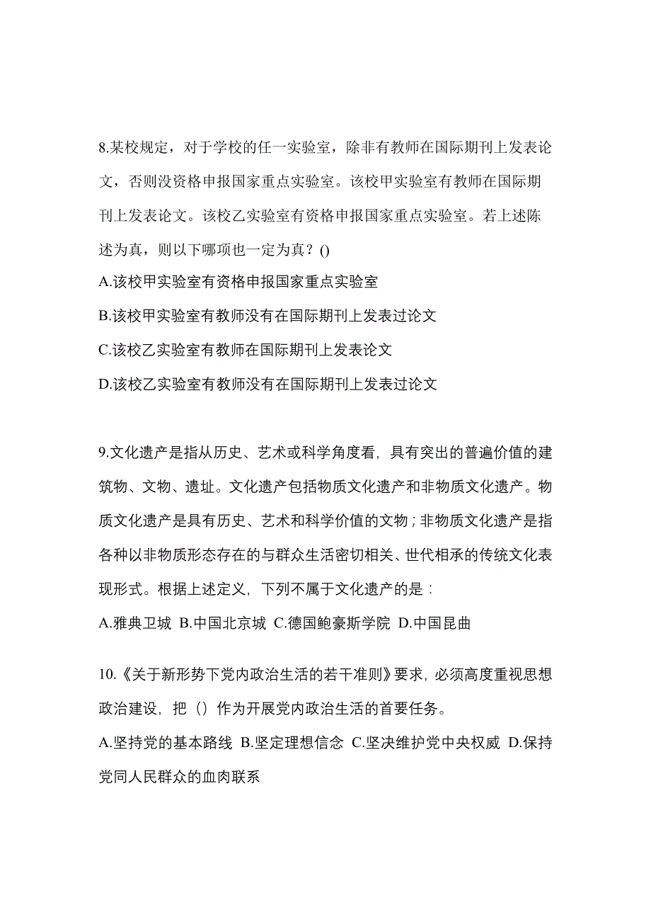 备考2023年河南省鹤壁市-辅警协警笔试真题一卷（含答案）_第3页