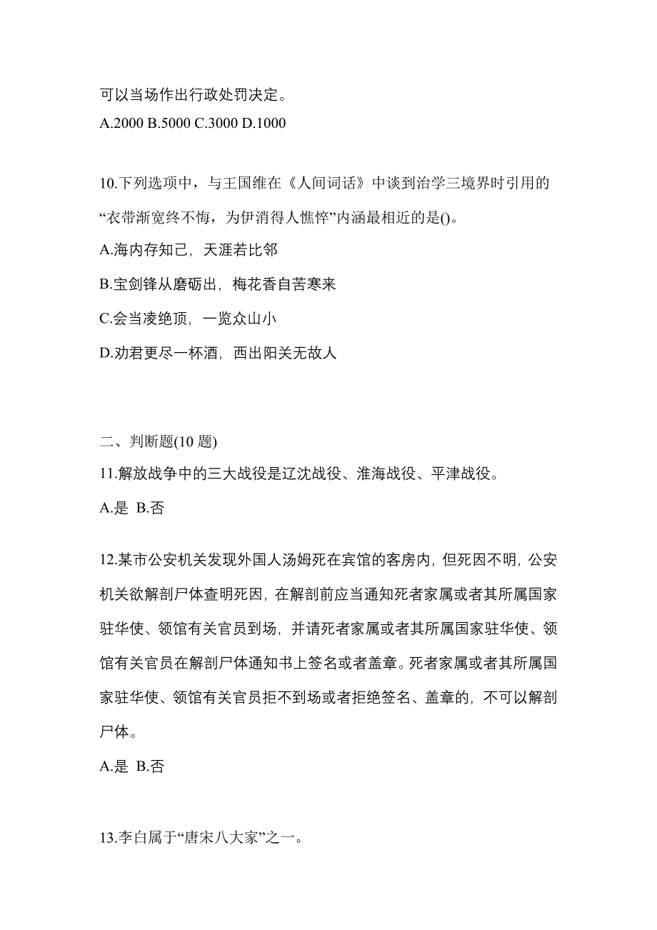 备考2023年甘肃省嘉峪关市-辅警协警笔试测试卷(含答案)_第3页