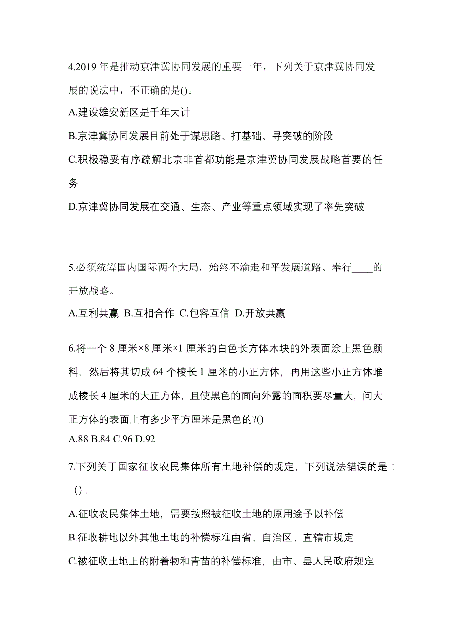 备考2023年江西省赣州市-辅警协警笔试真题二卷(含答案)_第2页