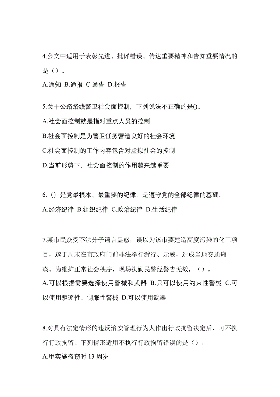 2022年黑龙江省大庆市-辅警协警笔试测试卷(含答案)_第2页