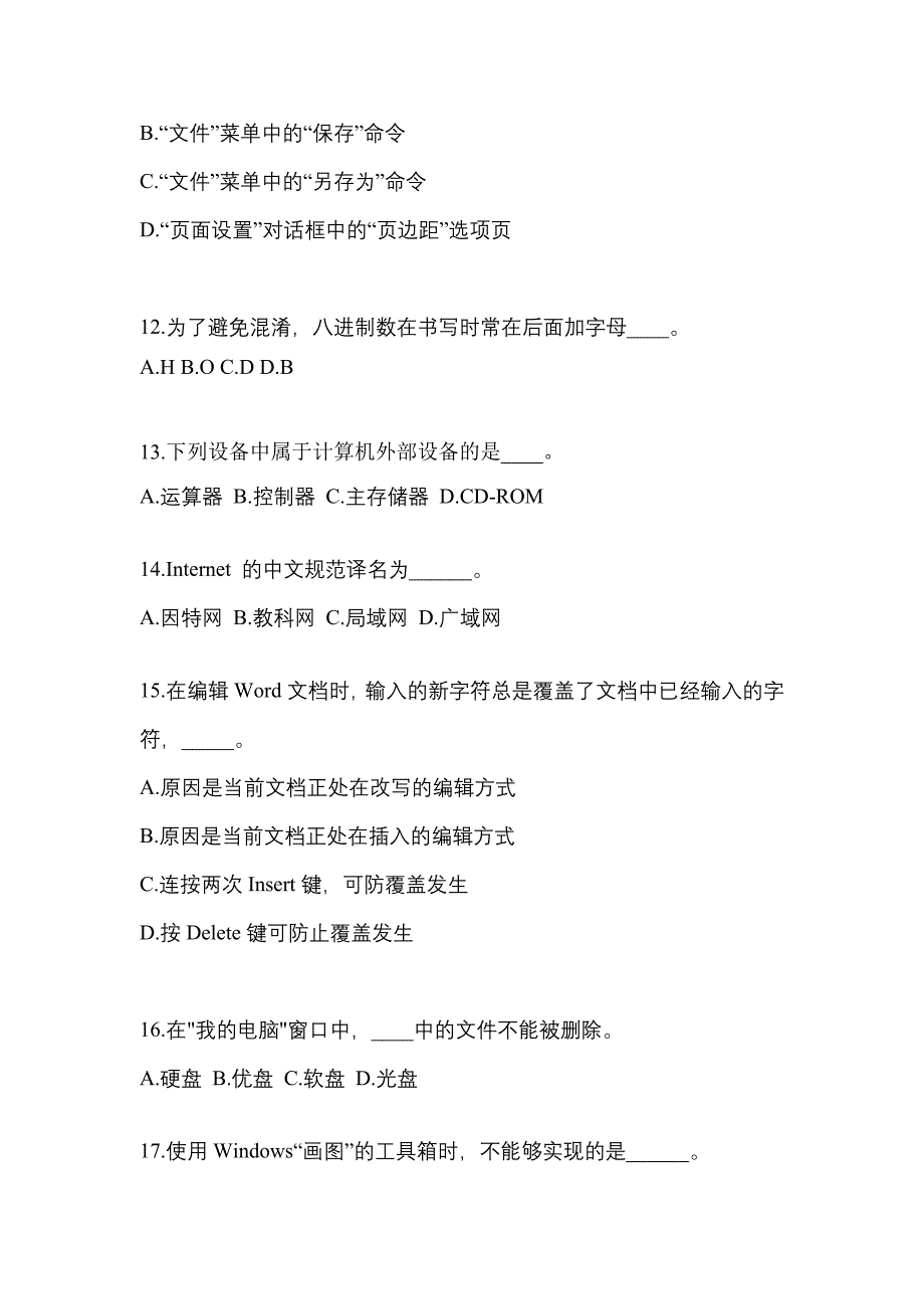 2022-2023年甘肃省金昌市成考专升本计算机基础重点汇总（含答案）_第3页