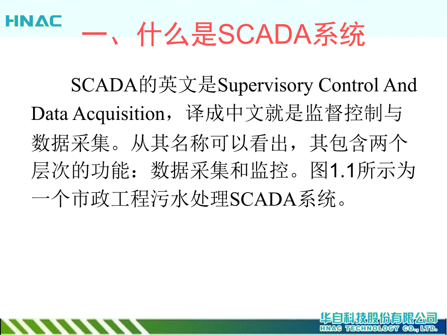 SCADA数据采集与监视控制系统简介kunli课件.ppt_第2页