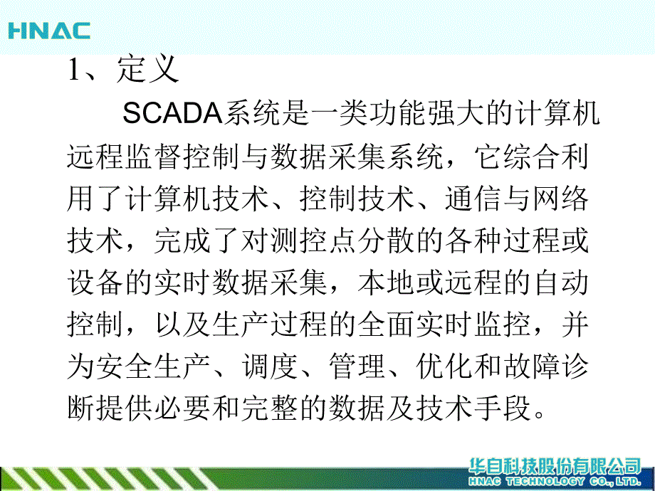 SCADA数据采集与监视控制系统简介kunli课件.ppt_第4页