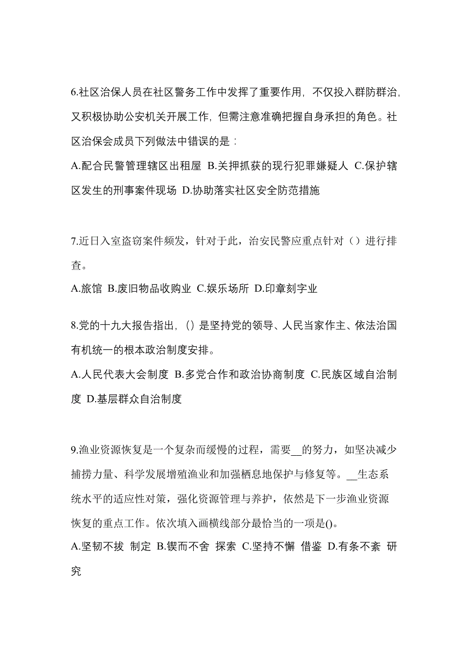 备考2023年江苏省扬州市-辅警协警笔试模拟考试(含答案)_第3页