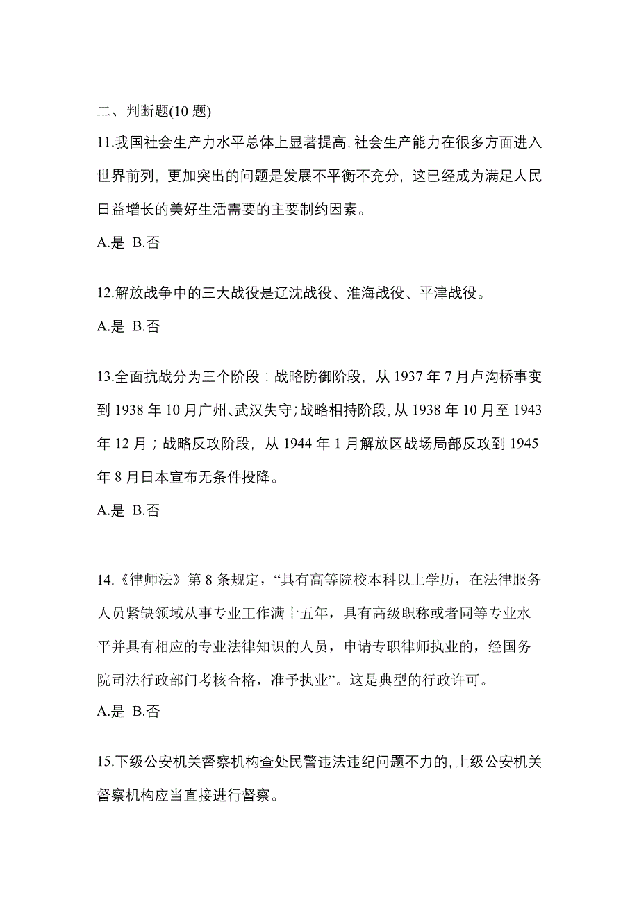 2022年黑龙江省大庆市-辅警协警笔试测试卷一(含答案)_第4页