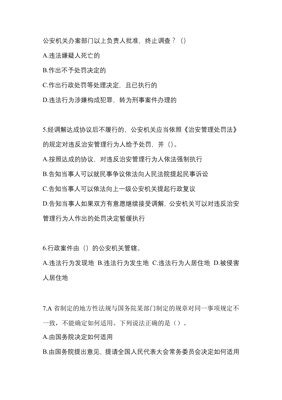 【备考2023年】山东省济宁市-辅警协警笔试真题(含答案)_第2页