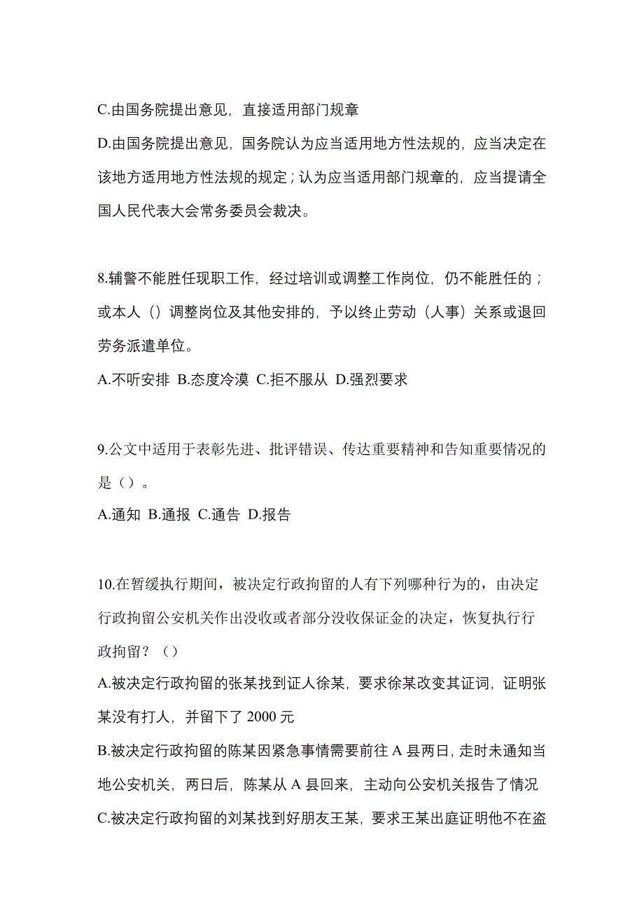 【备考2023年】山东省济宁市-辅警协警笔试真题(含答案)_第3页