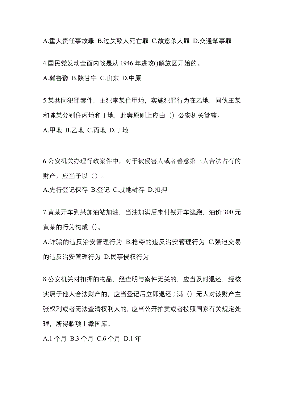 【备考2023年】山东省日照市-辅警协警笔试真题二卷(含答案)_第2页