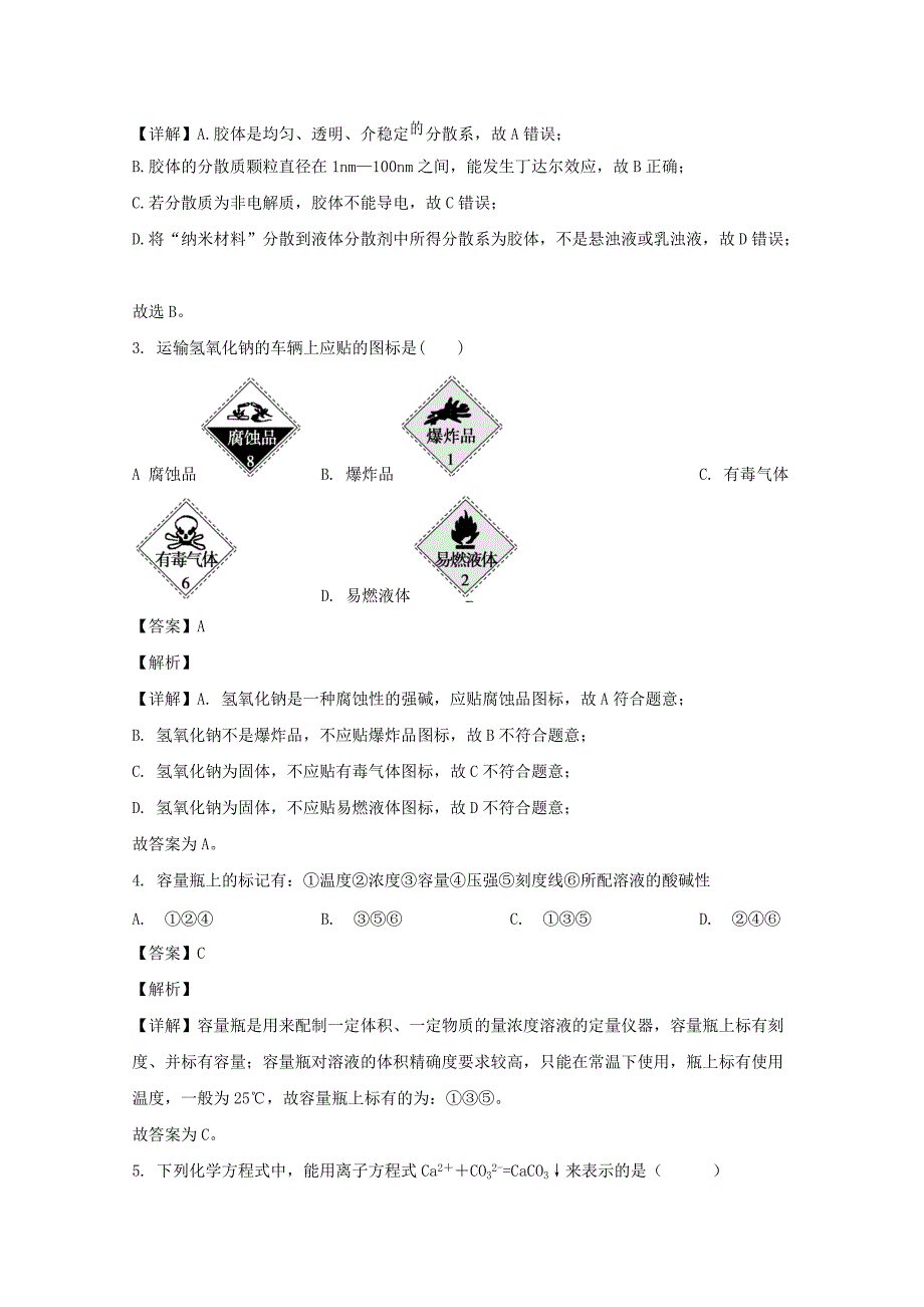 广西玉林市五校2020-2021学年高一化学上学期期中教学质量评价试题（含解析）_第2页