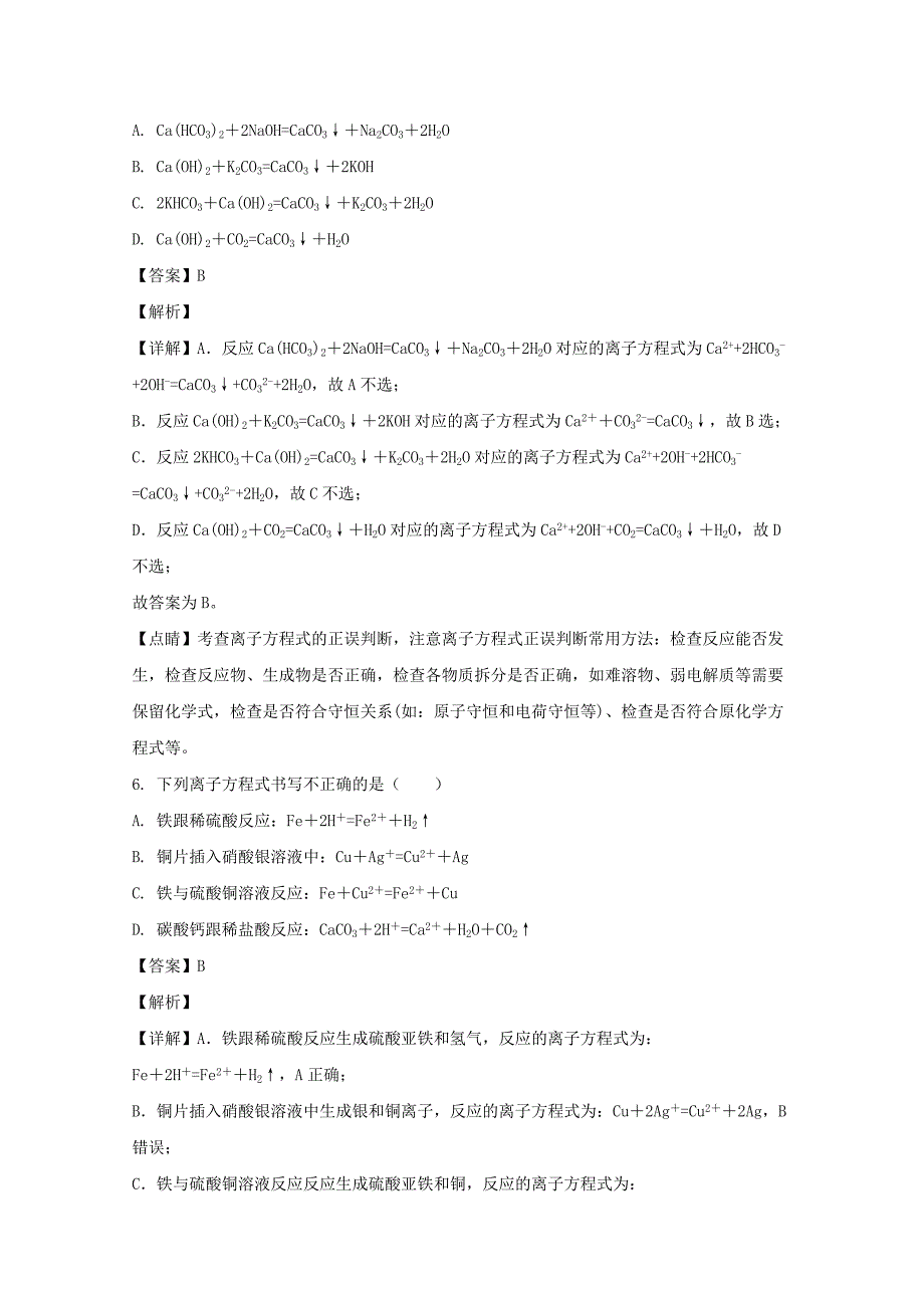 广西玉林市五校2020-2021学年高一化学上学期期中教学质量评价试题（含解析）_第3页