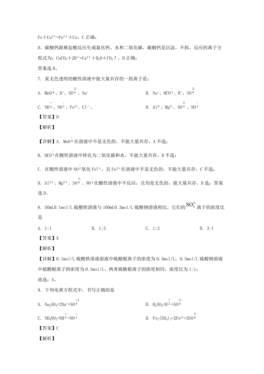 广西玉林市五校2020-2021学年高一化学上学期期中教学质量评价试题（含解析）_第4页