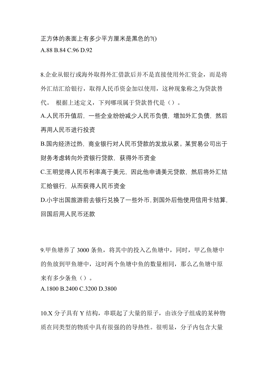 备考2023年吉林省白城市-辅警协警笔试测试卷(含答案)_第3页