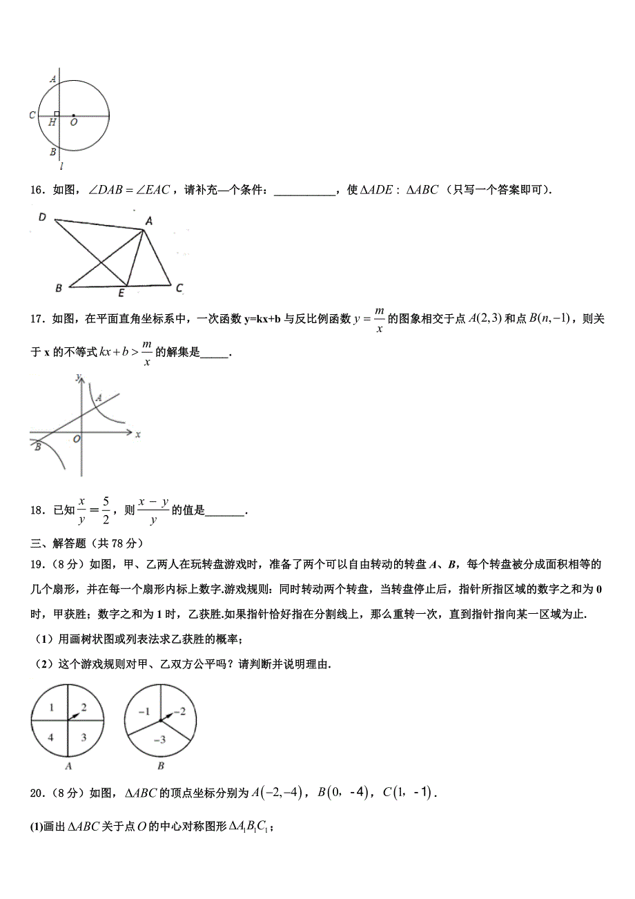 江苏省无锡市硕放中学2023学年数学九年级第一学期期末调研模拟试题含解析_第4页