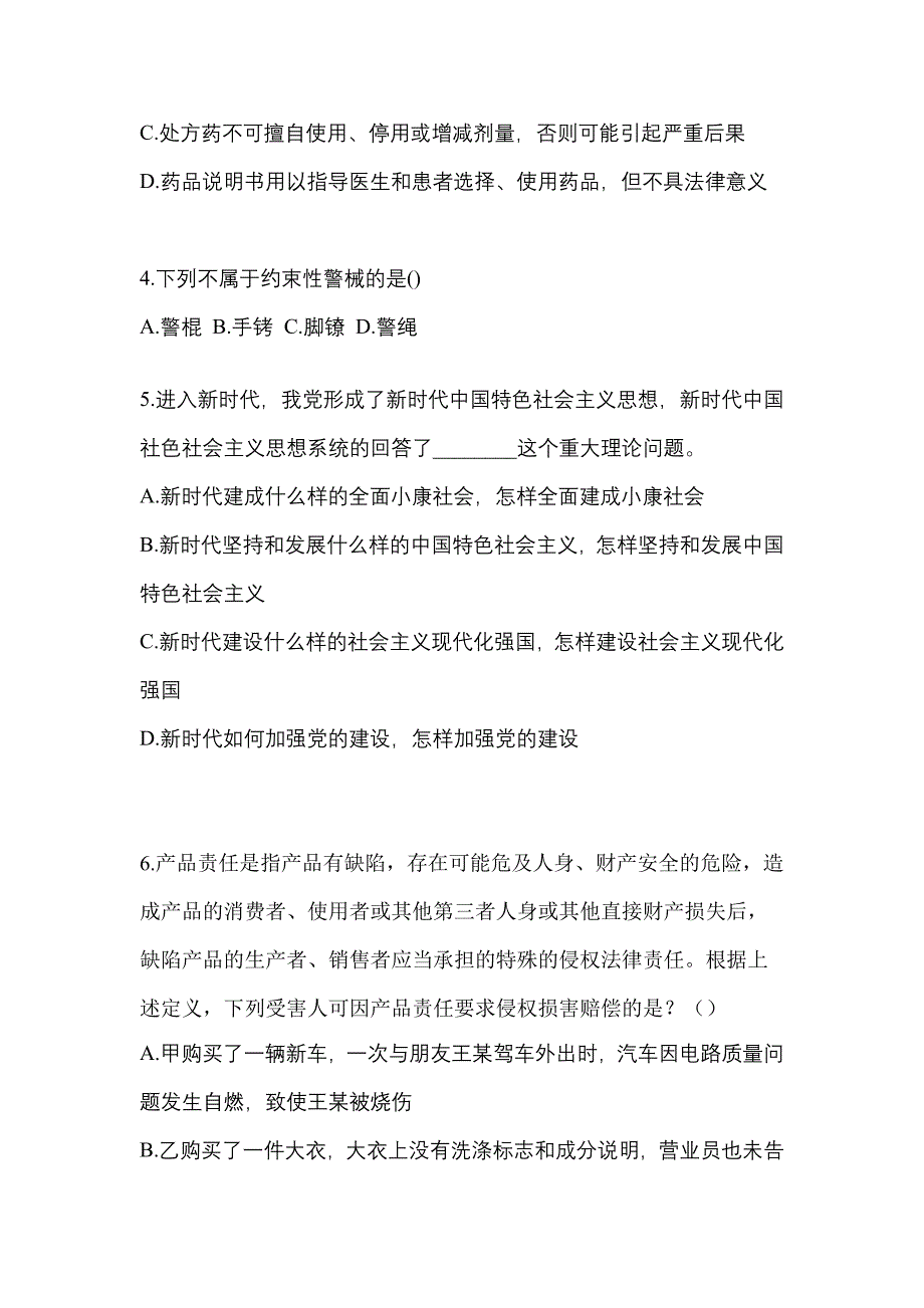 2022年辽宁省抚顺市-辅警协警笔试测试卷一(含答案)_第2页