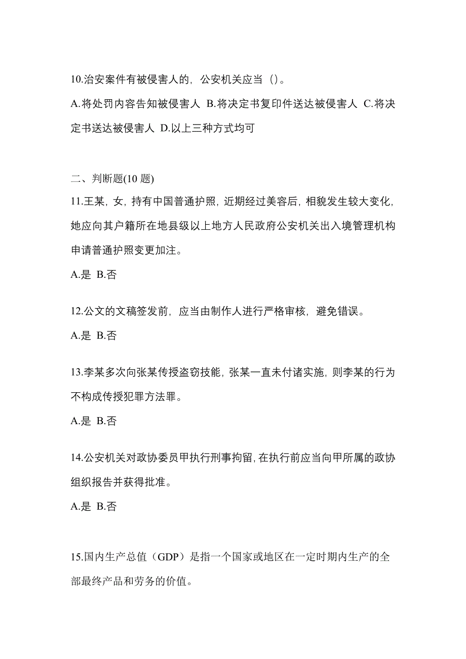 2022年辽宁省抚顺市-辅警协警笔试测试卷一(含答案)_第4页