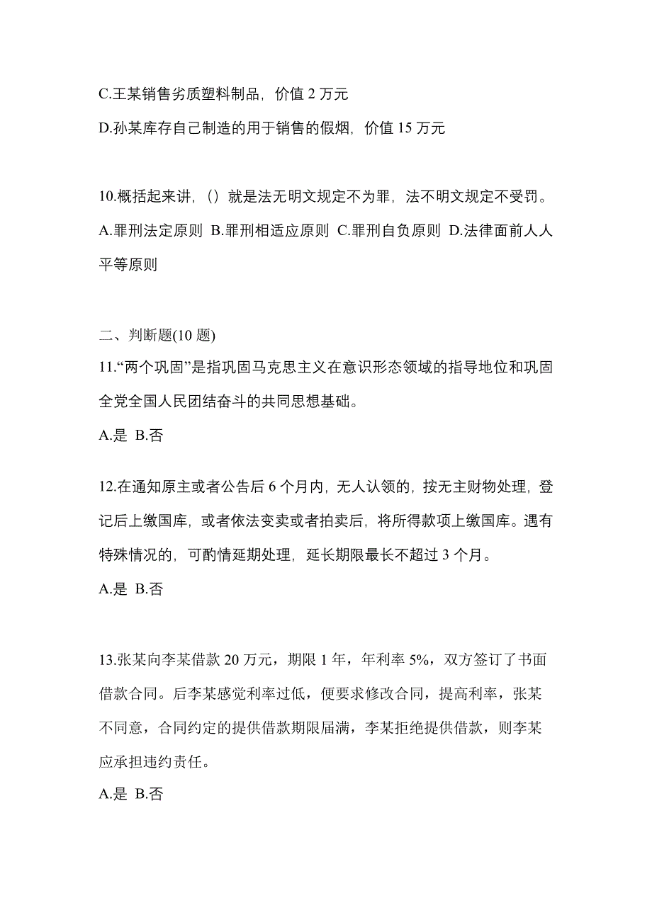 备考2023年安徽省马鞍山市-辅警协警笔试真题一卷（含答案）_第3页