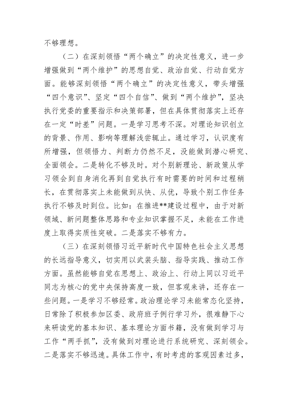 区长2022年度民主会对照检查材料_第2页