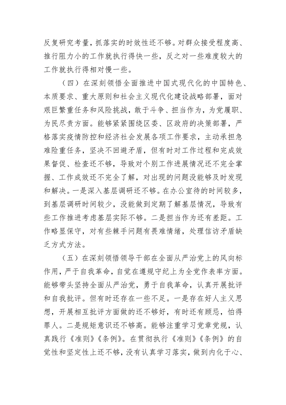 区长2022年度民主会对照检查材料_第3页