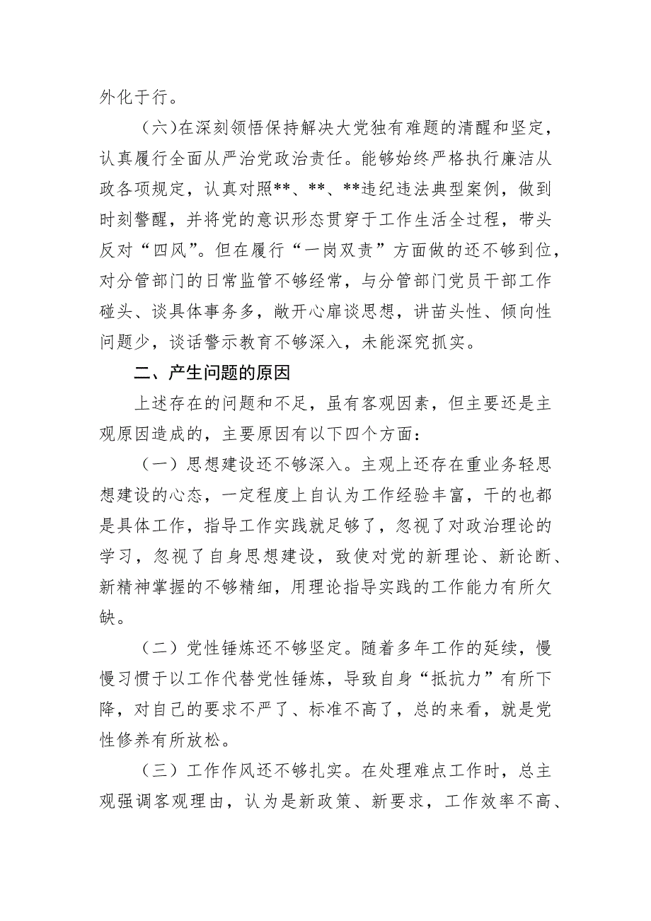 区长2022年度民主会对照检查材料_第4页